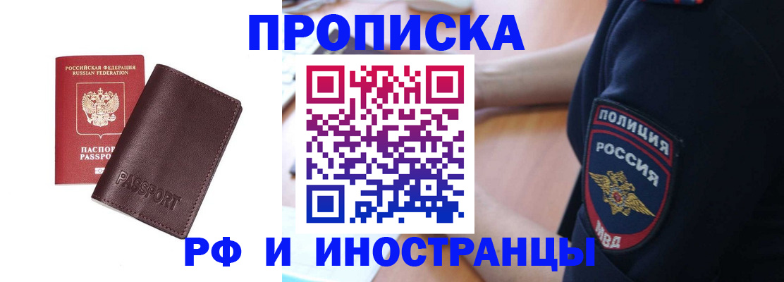 прописка законно в Тюмени