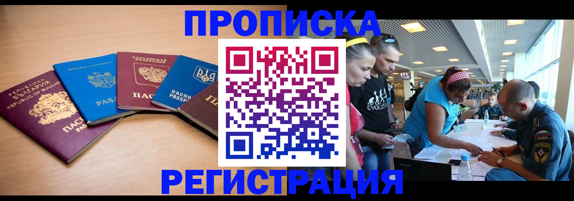 временная регистрация для школы в Тюмени